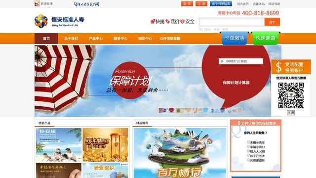 恒安标准人寿保险有限公司