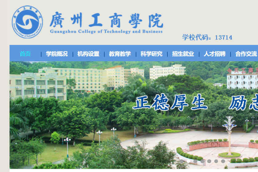 广州工商职业技术学院官网