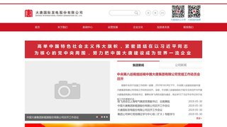 大唐国际发电股份有限公司