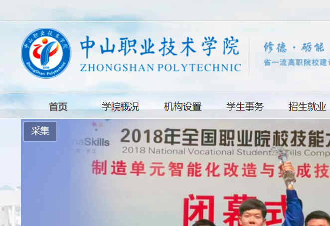 中山职业技术学院官网