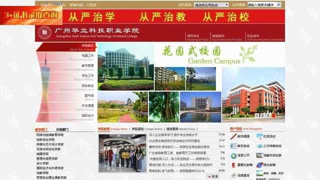 广州华立科技职业学院官网