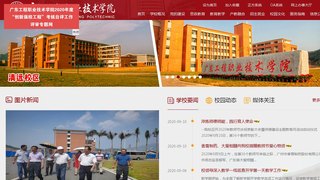 广东工程职业技术学院官网
