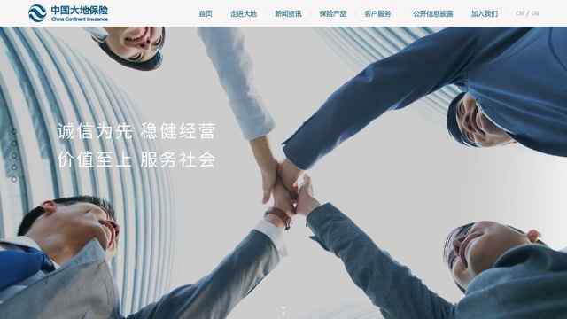 中国大地财产保险股份有限公司