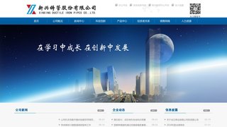 新兴铸管股份有限公司