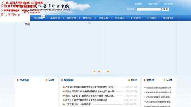 广东司法警官职业学院官网