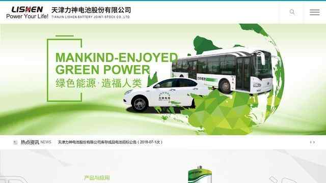 天津力神电池股份有限公司