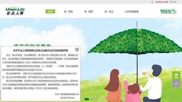 合众人寿保险股份有限公司