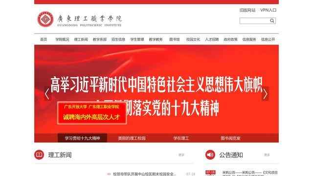 广东理工职业学院官网
