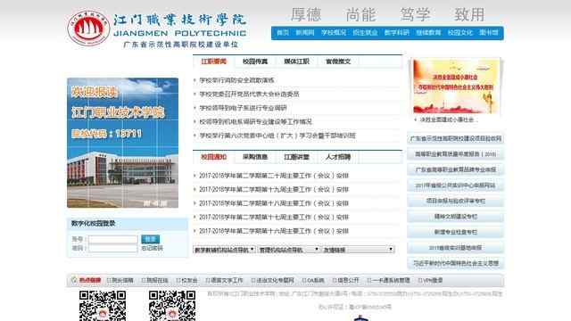 江门职业技术学院官网