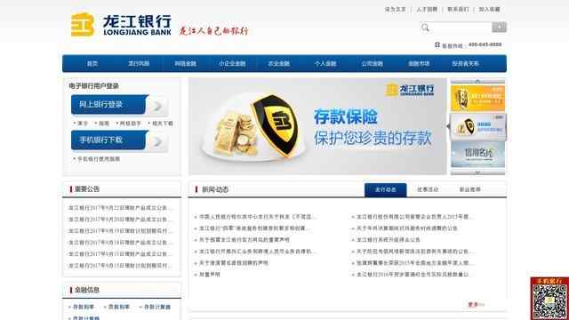 龙江银行网站