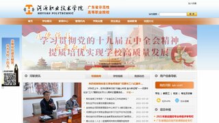 河源职业技术学院官网