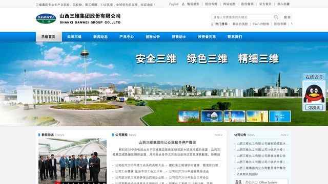 山西三维集团股份有限公司