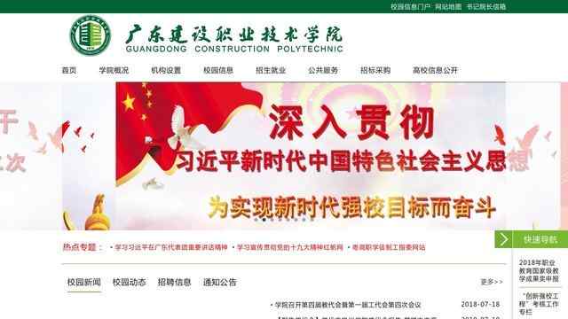广东建设职业技术学院官网