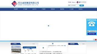 河北诚信有限责任公司