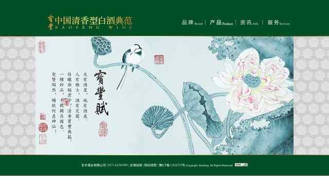 宝丰酒业有限公司