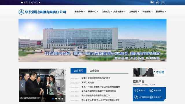 华北制药集团有限责任公司