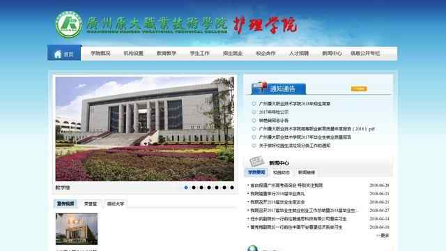 广州康大职业技术学院官网
