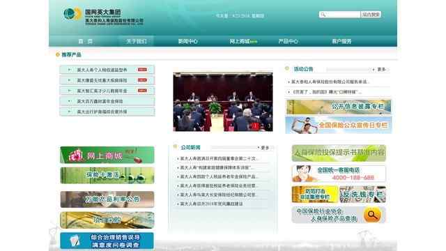 英大泰和人寿保险股份有限公司