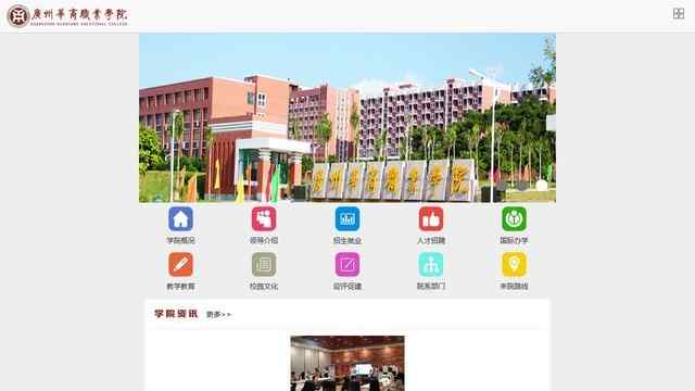 广州华商职业学院官网