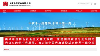 大唐山东发电有限公司