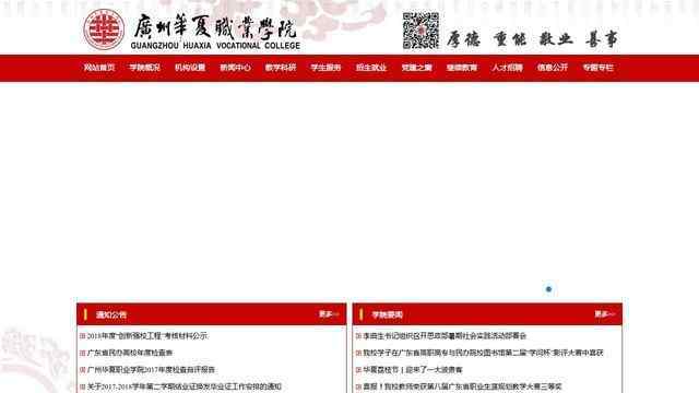 广州华夏职业学院官网