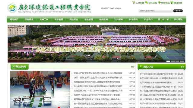 广东环境保护工程职业学院官网