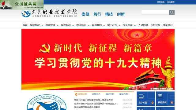 东莞职业技术学院官网