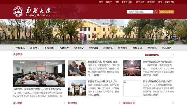 新疆大学官网