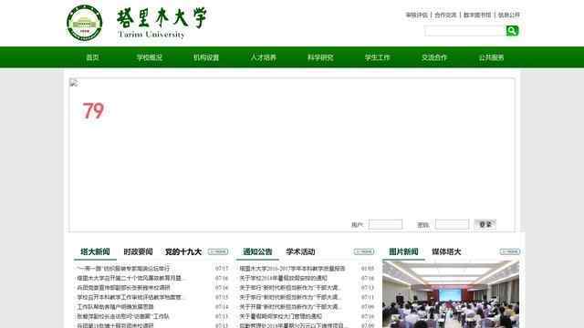 塔里木大学官网