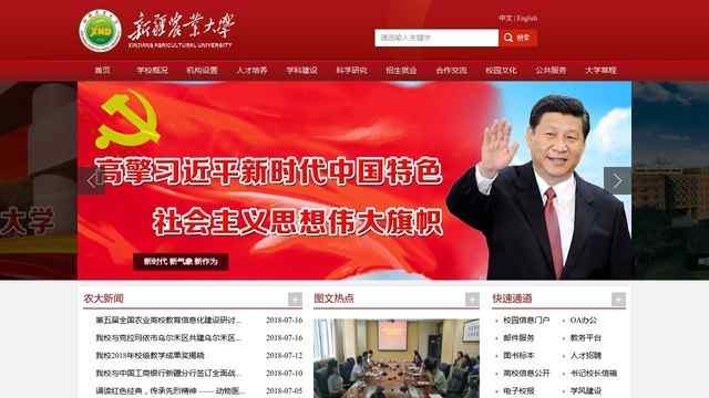 新疆农业大学网