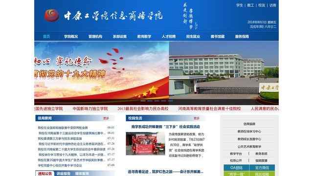 中原工学院信息商务学院