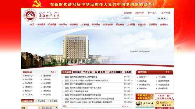 新疆师范大学官网