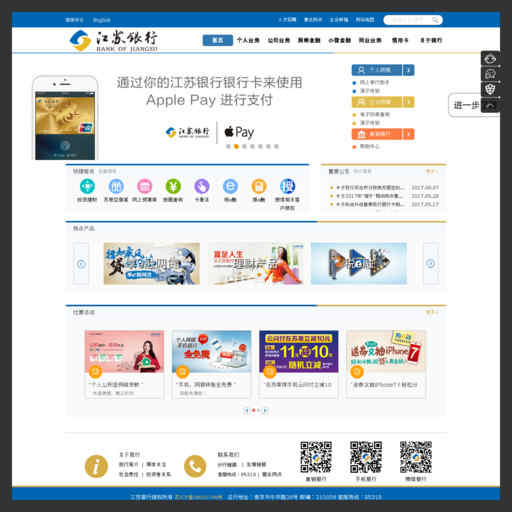 江苏银行网站_江苏银行官方网站