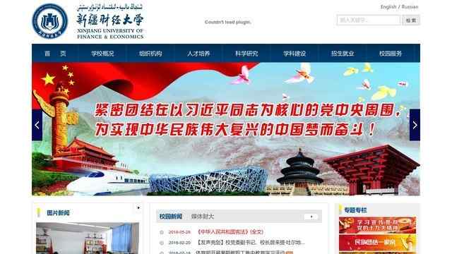 新疆财经大学官网