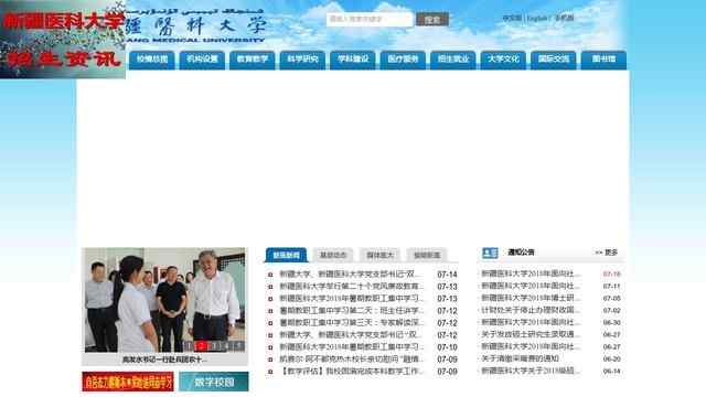 新疆医科大学官网