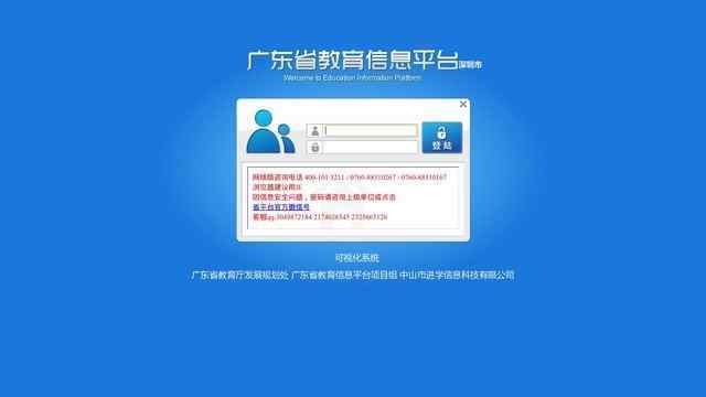 广东省教育信息平台