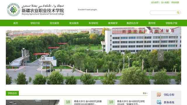 新疆农业职业技术学院官网
