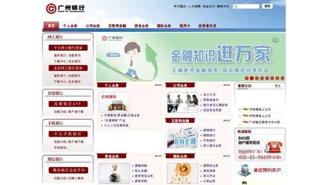 广州银行网站