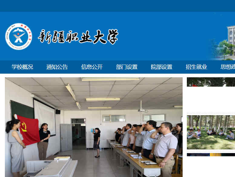 新疆职业大学官网
