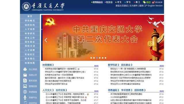 重庆交通大学官网