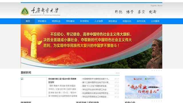 重庆邮电大学官网