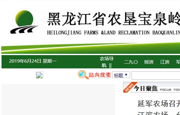 宝泉岭信息港