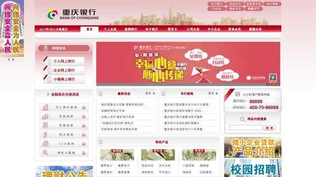 重庆银行网站