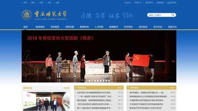 重庆师范大学官网