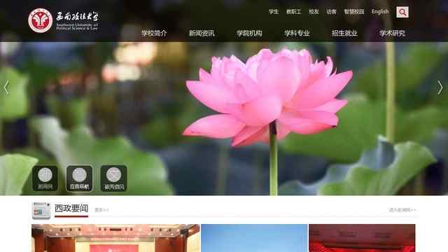 西南政法大学官网