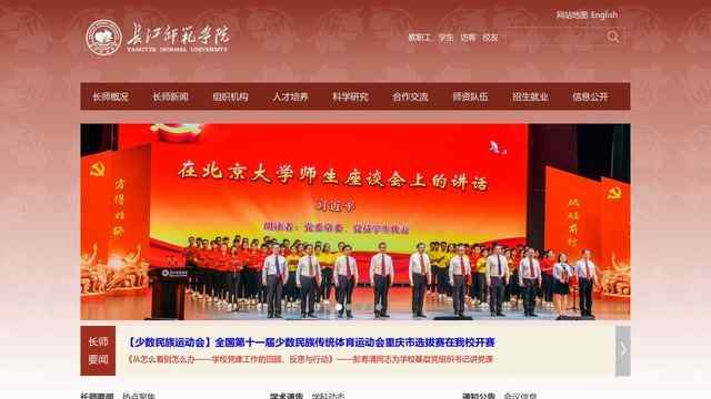 长江师范学院官网