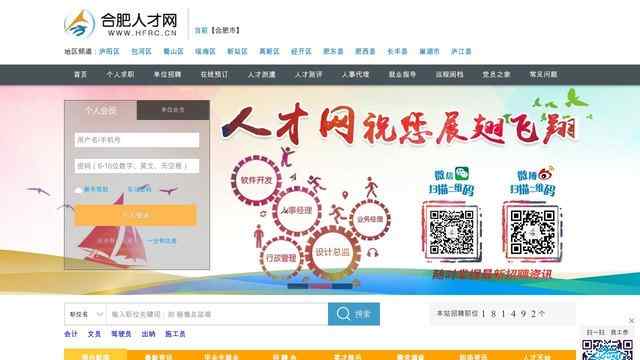 合肥人才市场招聘信息