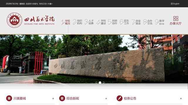 四川美术学院官网