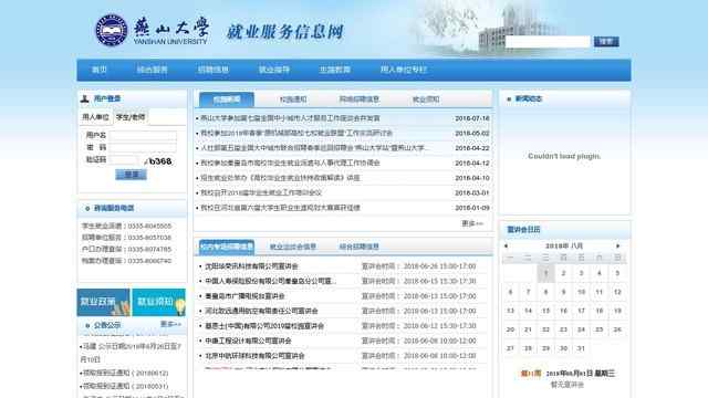 燕山大学就业信息网