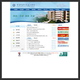 重庆电力高等专科学校官网